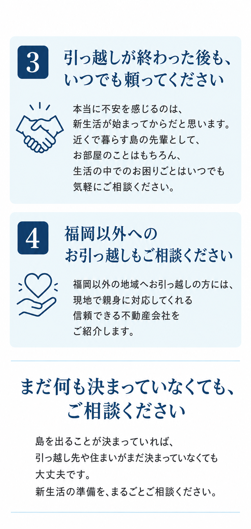 電子チラシ3枚目 4つの安心の3と4