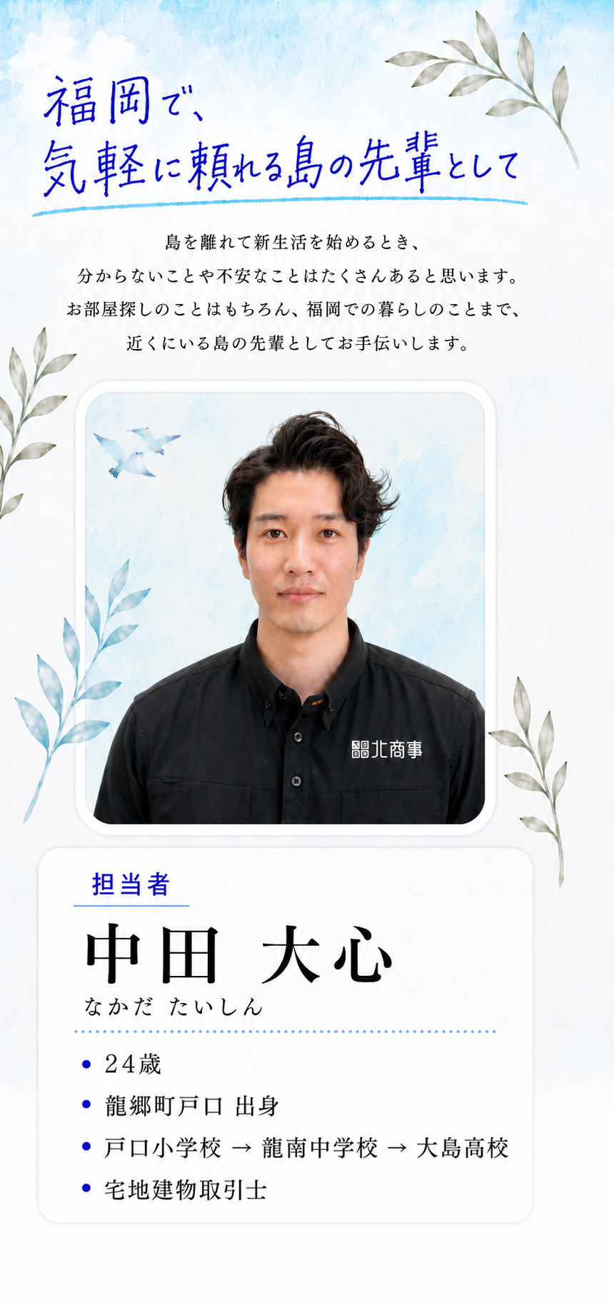 電子チラシ4枚目 担当者紹介