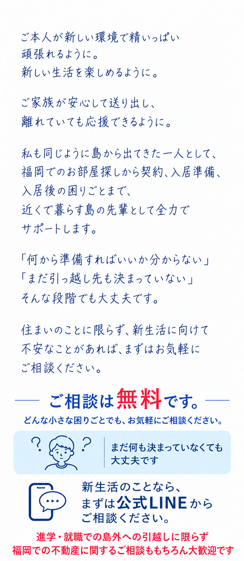 電子チラシ6枚目 担当者からのメッセージ後半とLINE案内。進学・就職での島外への引越しに限らず、福岡での不動産に関するご相談ももちろん大歓迎です